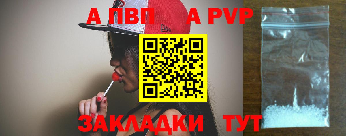 A-PVP Соль Шали