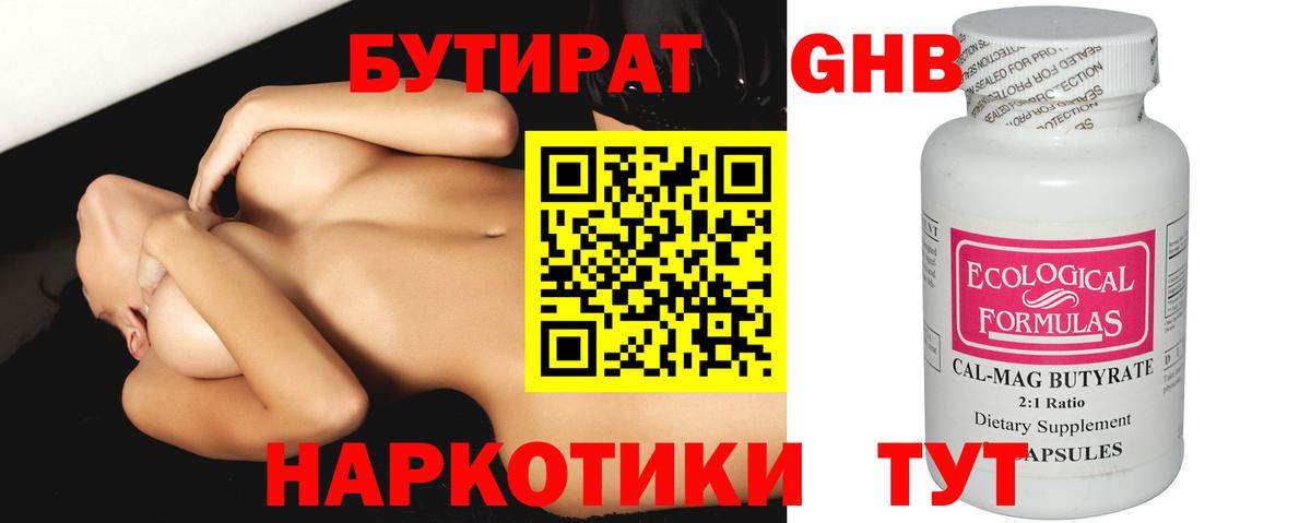 Шали  Бутират 99%  Вход с VPN 