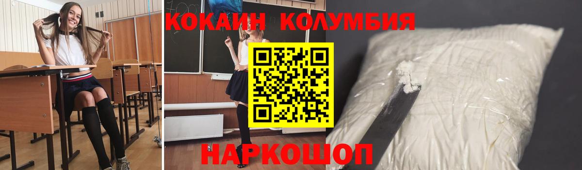 КОКАИН Columbia  Вход с VPN  COCAIN  Шали 