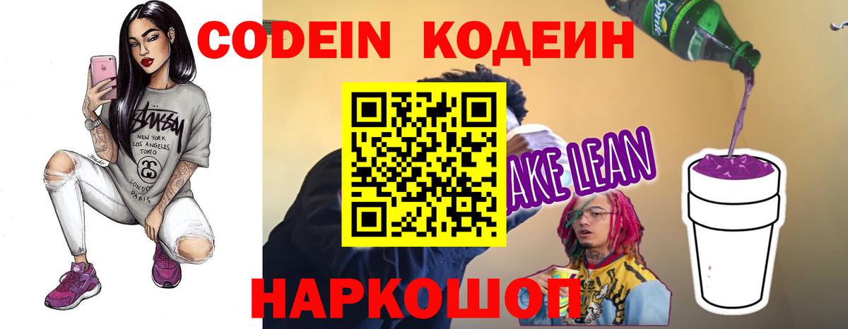 Кодеиновый сироп Lean напиток Lean (лин)  Вход с VPN  Codein напиток Lean (лин)  Шали 