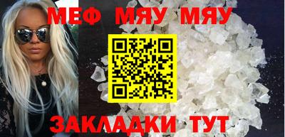 мяу мяу кристалл Бузулук