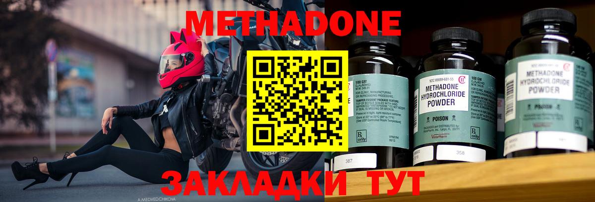 Шали  МЕТАДОН methadone  Метадон methadone  Вход с VPN 