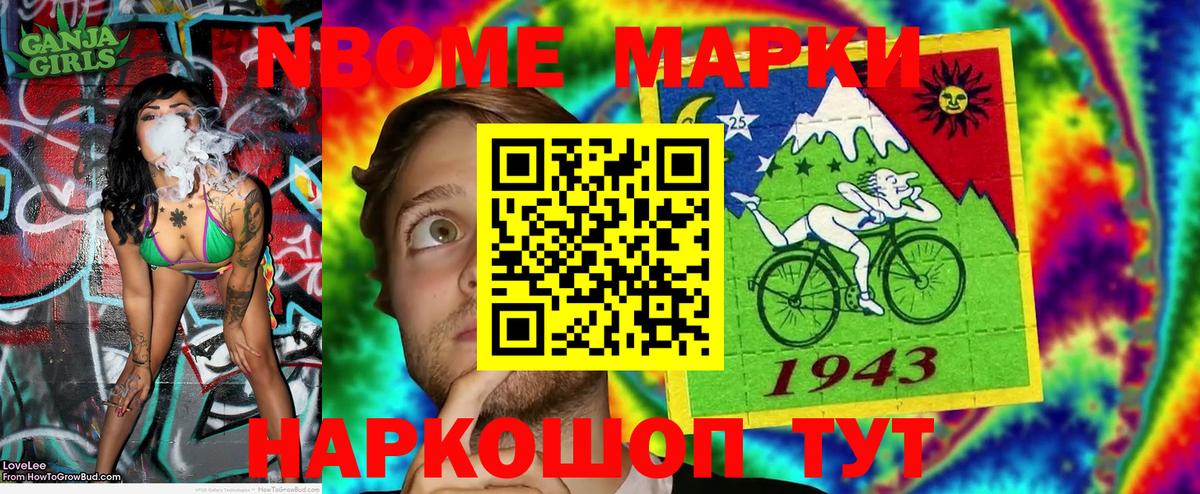Шали  Марки NBOMe  Вход с VPN  Марки N-bome 1500мкг 